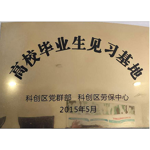 高校畢業生見習基地