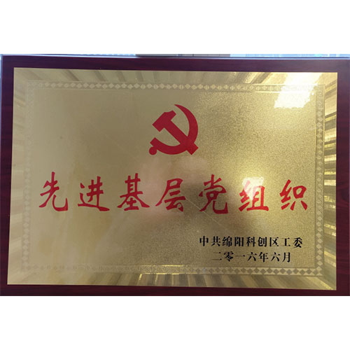 先進基層黨組織