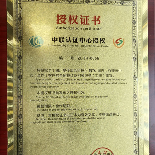 中聯認證中心授權書